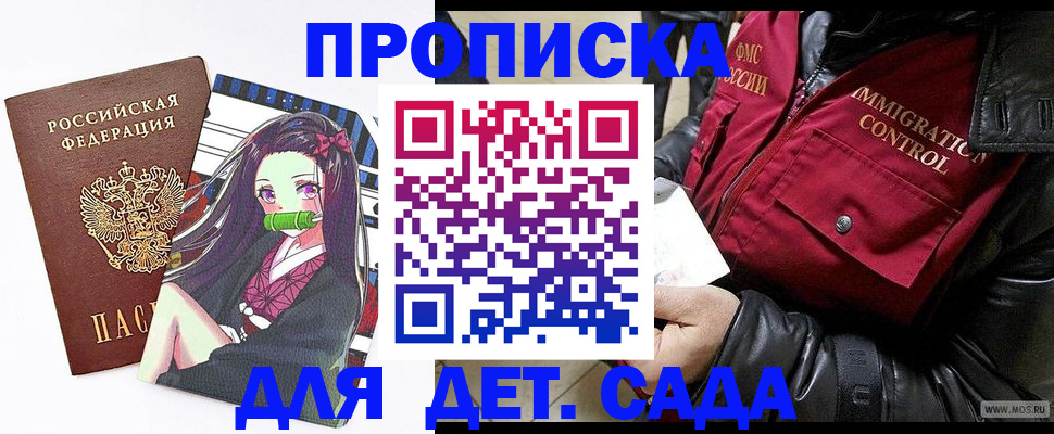 прописка 2025 в Петропавловске-Камчатском