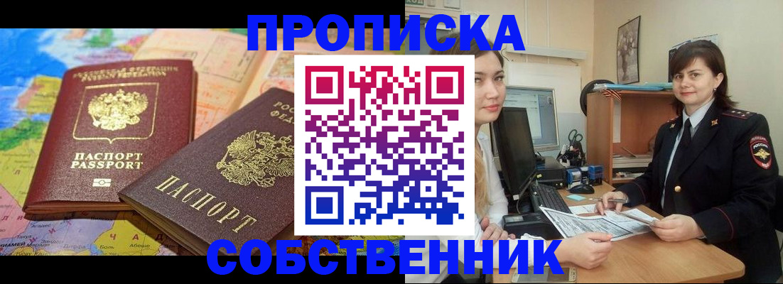 временная регистрация в квартире в Петропавловске-Камчатском