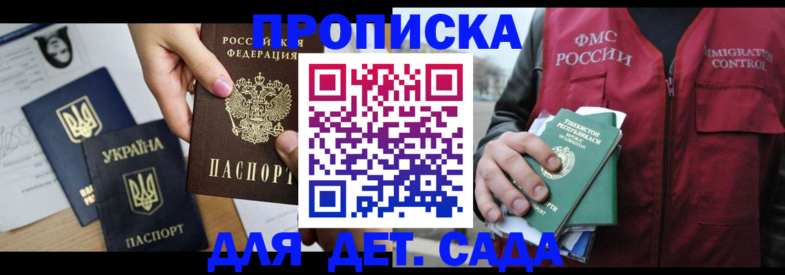 купить прописку в Петропавловске-Камчатском