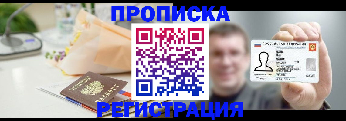 временная прописка в Петропавловске-Камчатском