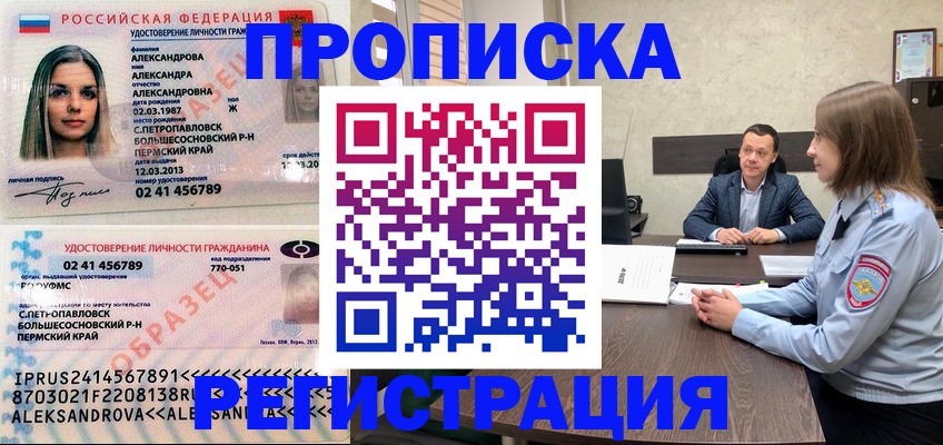 прописка штамп в Петропавловске-Камчатском